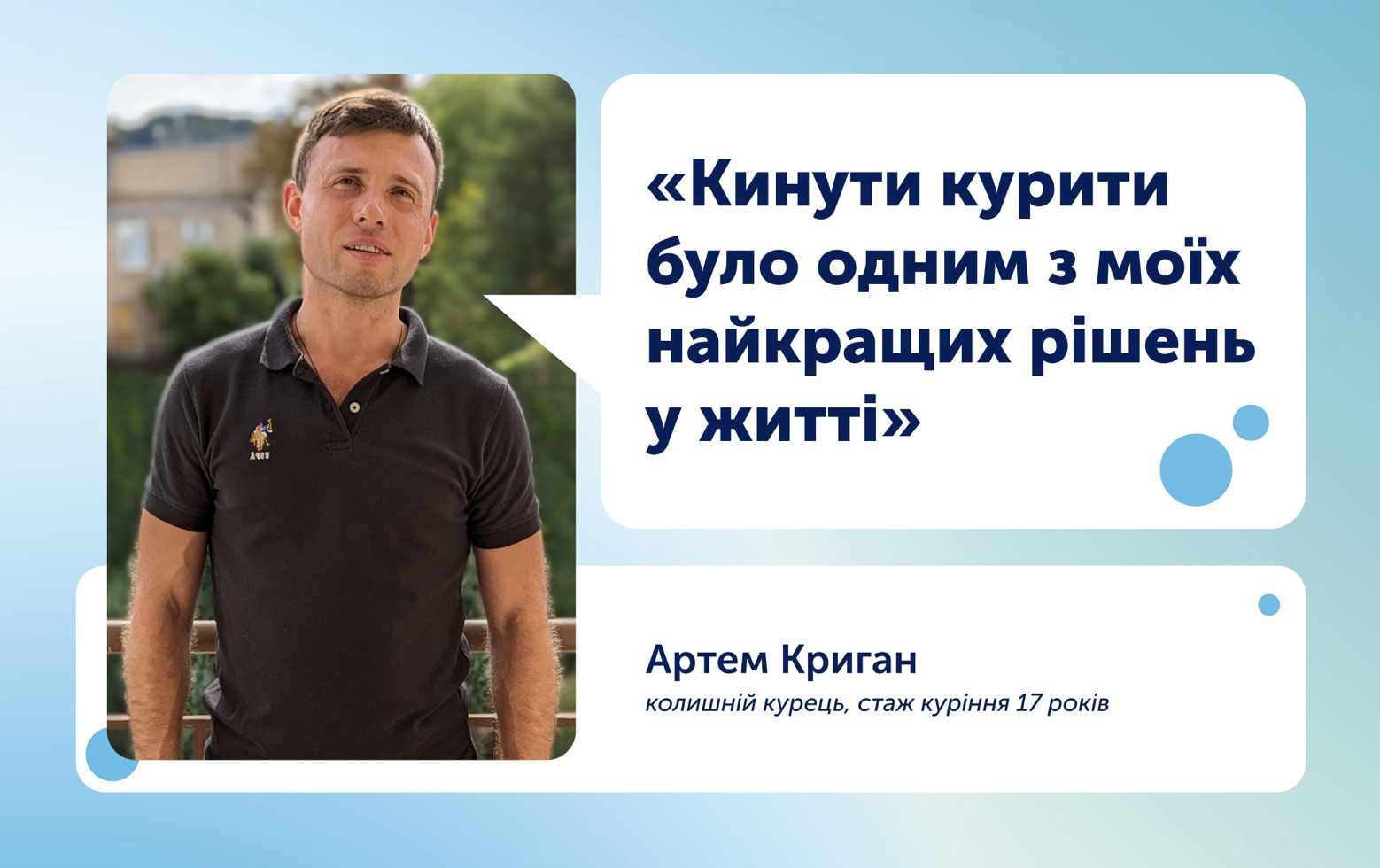 Колишній курець про відмову від куріння